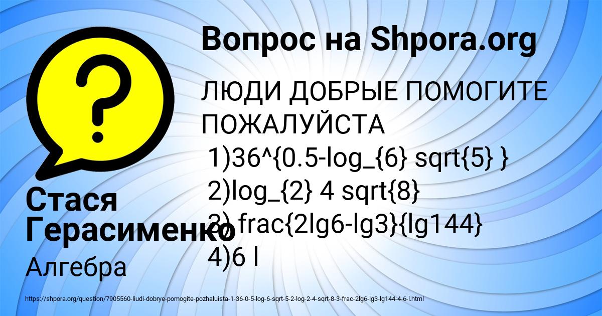 Картинка с текстом вопроса от пользователя Стася Герасименко