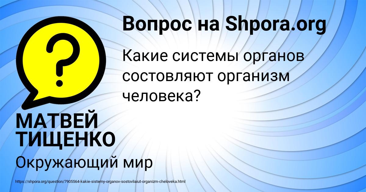 Картинка с текстом вопроса от пользователя МАТВЕЙ ТИЩЕНКО