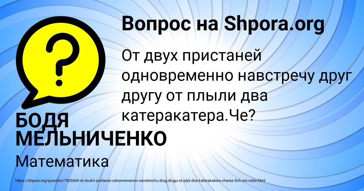 Картинка с текстом вопроса от пользователя БОДЯ МЕЛЬНИЧЕНКО