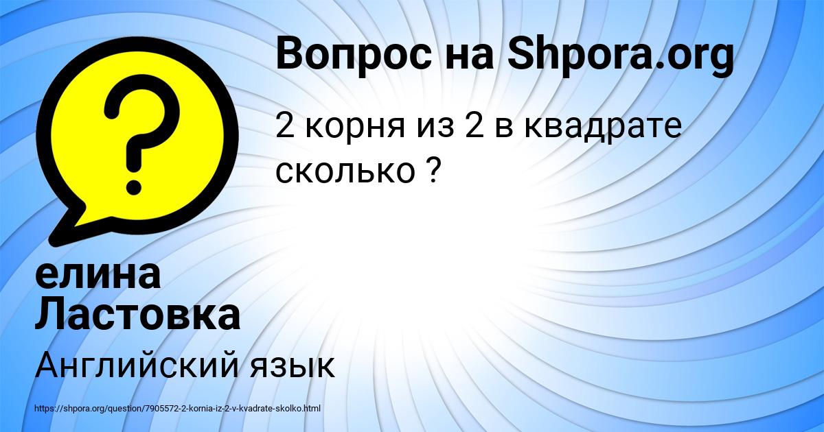 Картинка с текстом вопроса от пользователя елина Ластовка