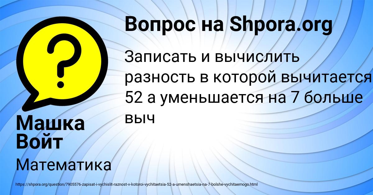 Картинка с текстом вопроса от пользователя Машка Войт