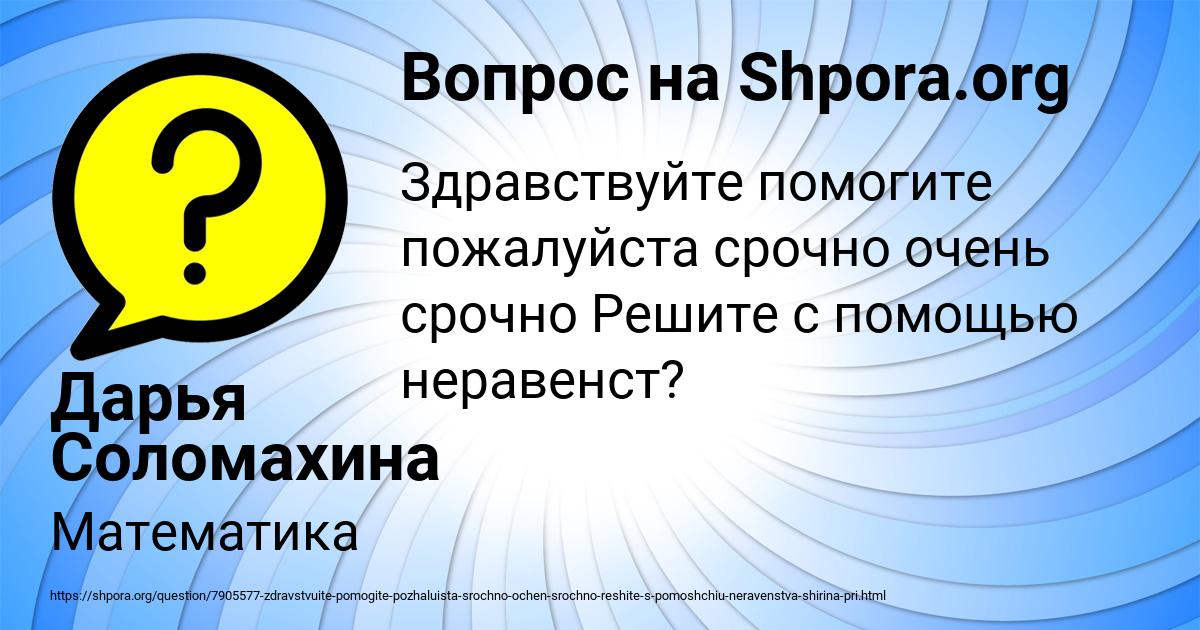 Картинка с текстом вопроса от пользователя Дарья Соломахина