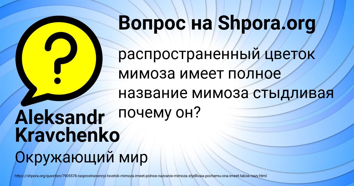 Картинка с текстом вопроса от пользователя Aleksandr Kravchenko