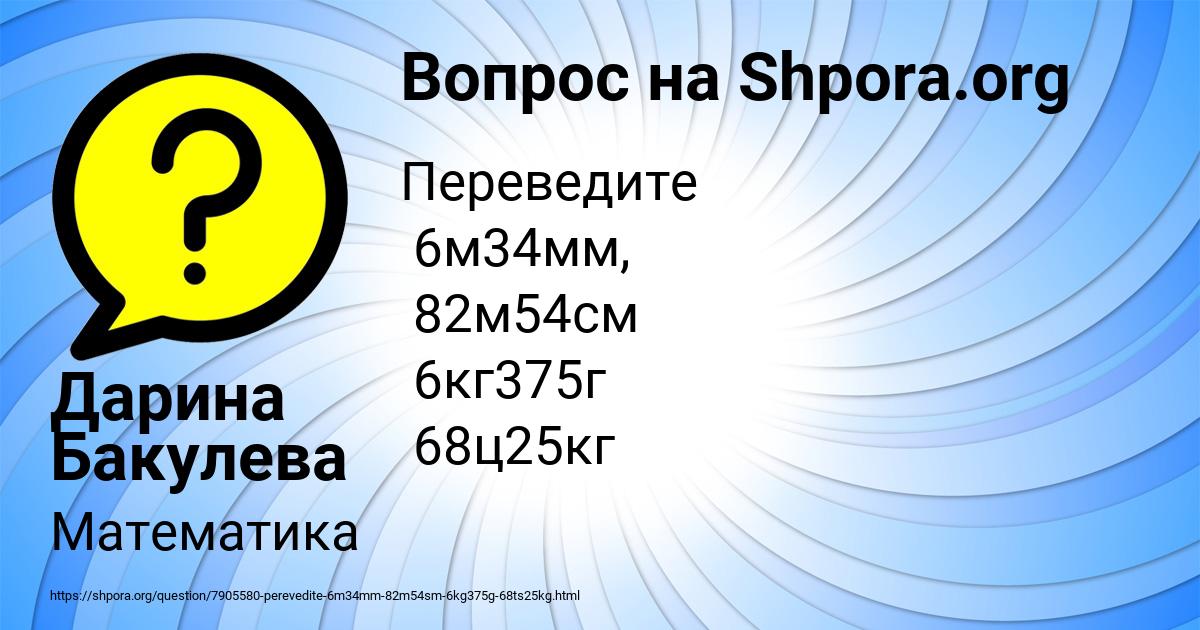 Картинка с текстом вопроса от пользователя Дарина Бакулева