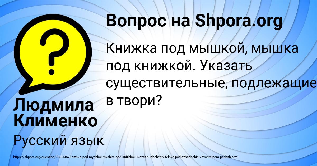 Картинка с текстом вопроса от пользователя Людмила Клименко