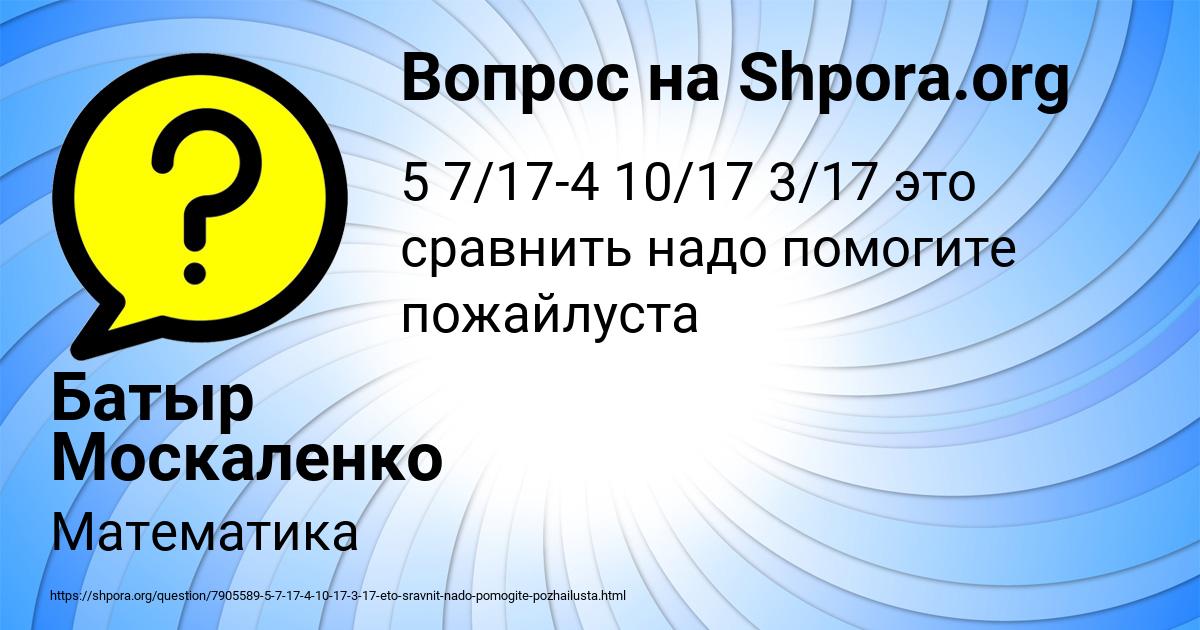 Картинка с текстом вопроса от пользователя Батыр Москаленко