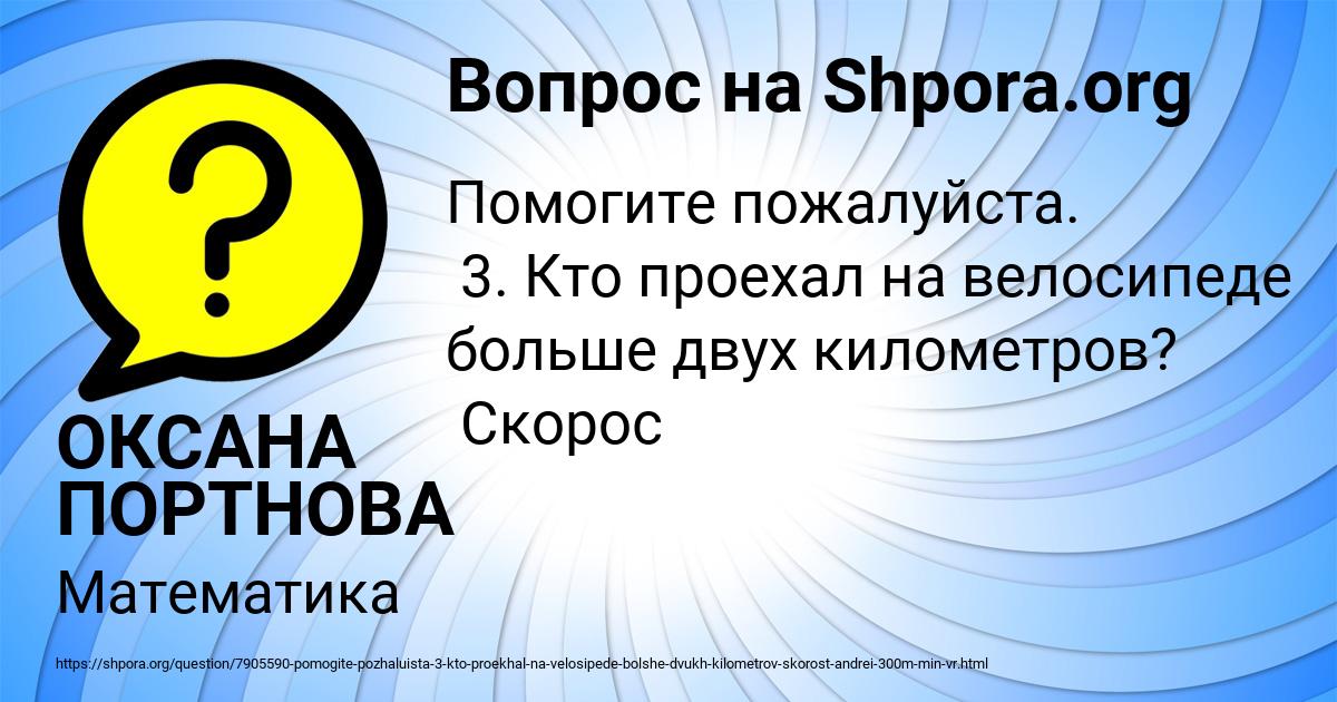 Картинка с текстом вопроса от пользователя ОКСАНА ПОРТНОВА