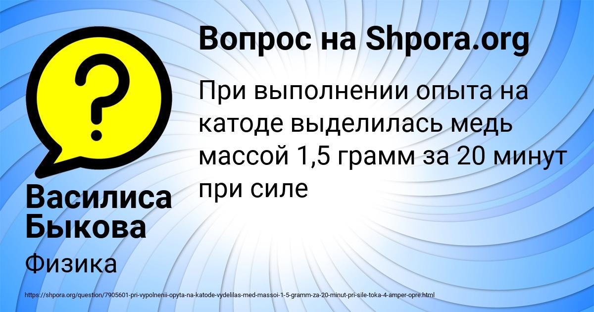 Картинка с текстом вопроса от пользователя Василиса Быкова