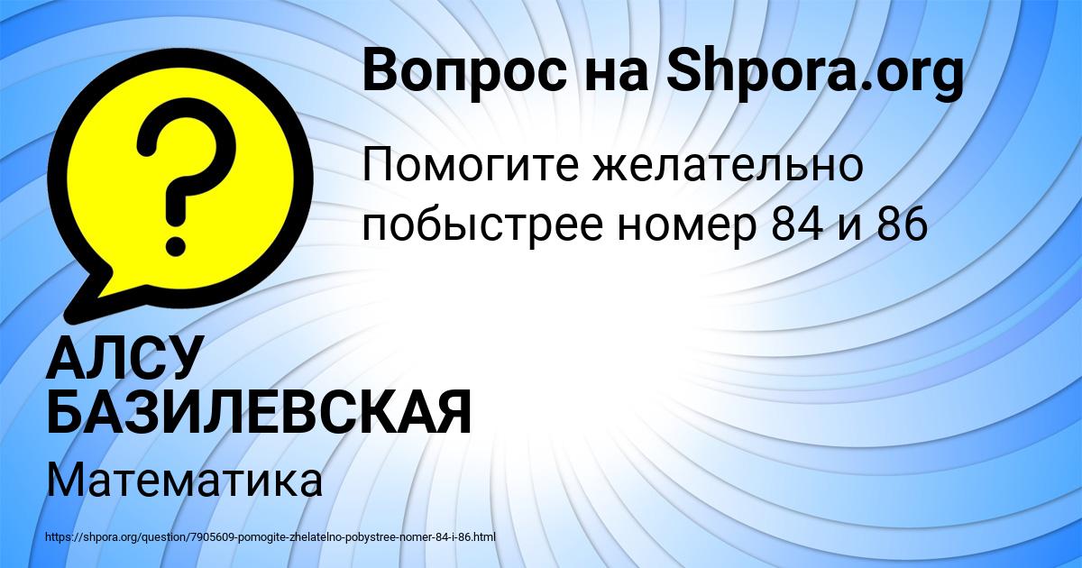 Картинка с текстом вопроса от пользователя АЛСУ БАЗИЛЕВСКАЯ