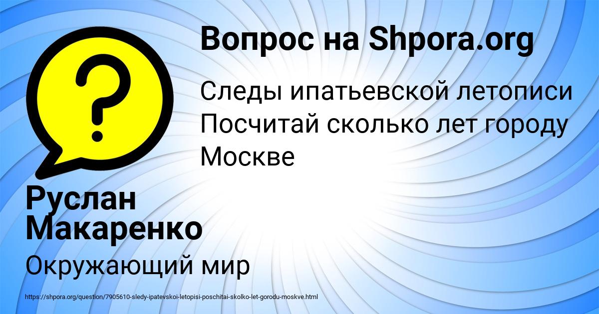 Картинка с текстом вопроса от пользователя Руслан Макаренко