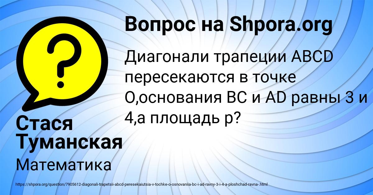 Картинка с текстом вопроса от пользователя Стася Туманская