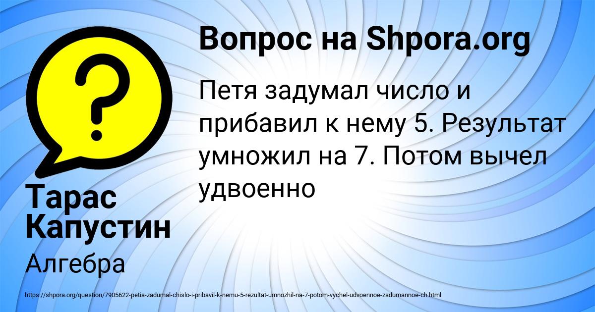 Картинка с текстом вопроса от пользователя Тарас Капустин