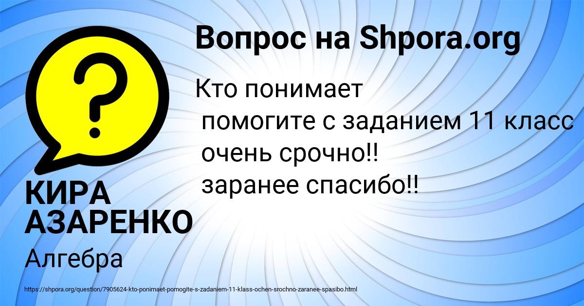 Картинка с текстом вопроса от пользователя КИРА АЗАРЕНКО