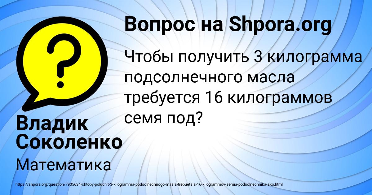 Картинка с текстом вопроса от пользователя Владик Соколенко