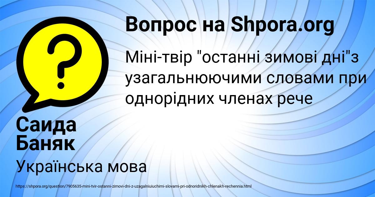 Картинка с текстом вопроса от пользователя Саида Баняк