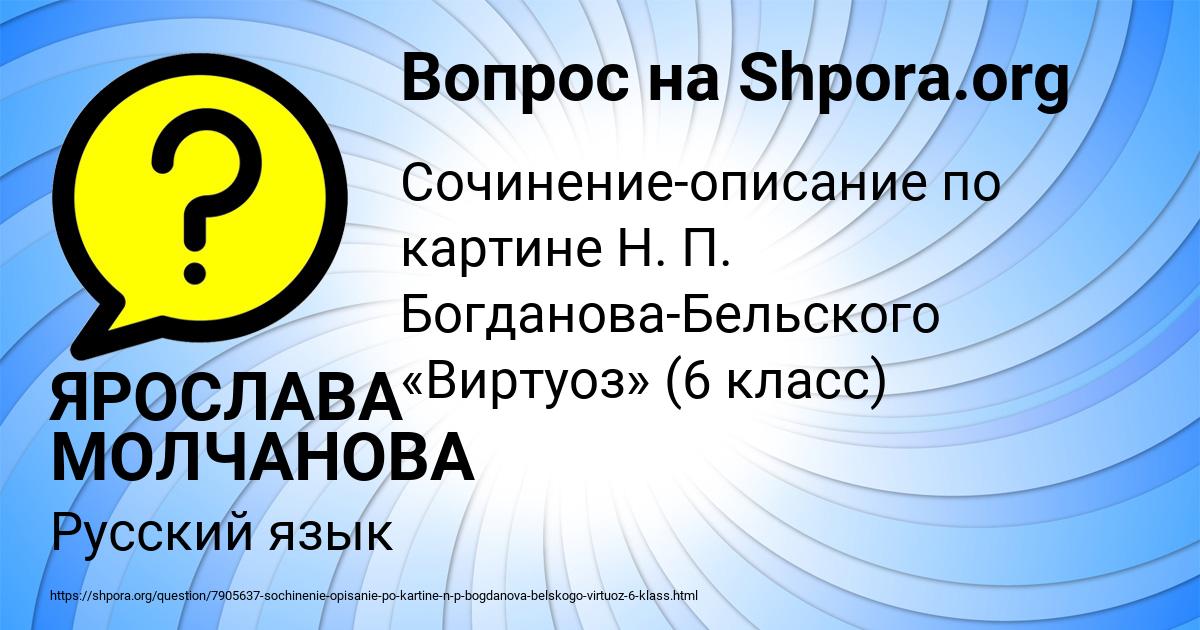 Картинка с текстом вопроса от пользователя ЯРОСЛАВА МОЛЧАНОВА