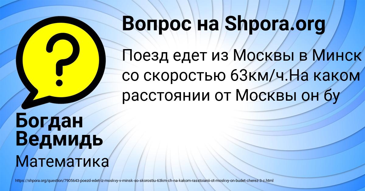 Картинка с текстом вопроса от пользователя Богдан Ведмидь