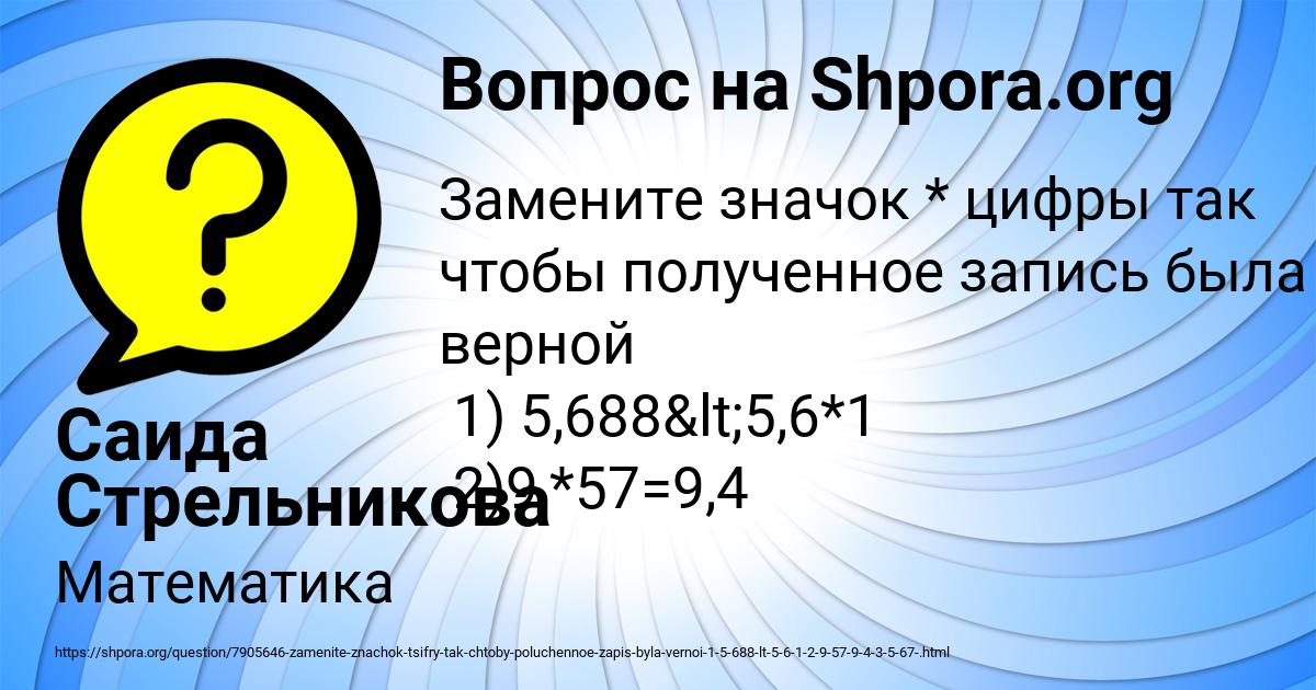 Картинка с текстом вопроса от пользователя Саида Стрельникова