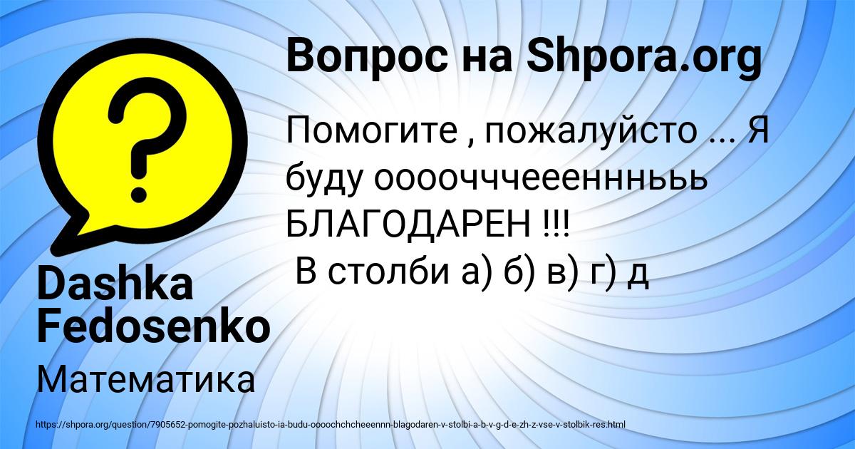 Картинка с текстом вопроса от пользователя Dashka Fedosenko