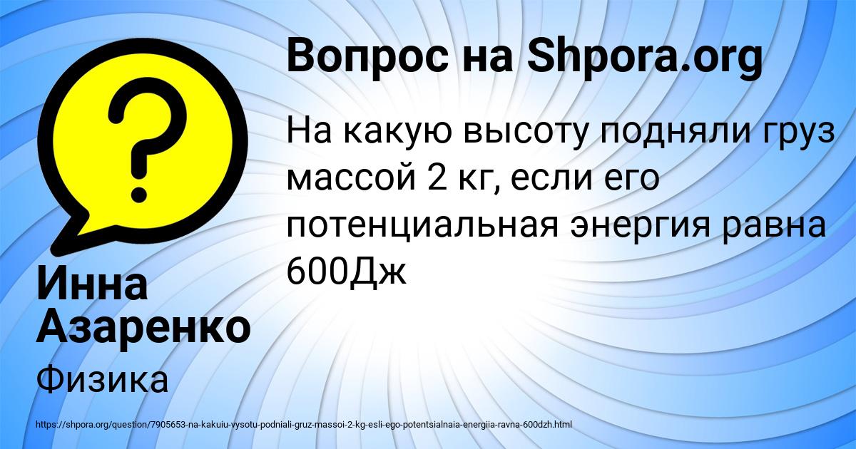 Картинка с текстом вопроса от пользователя Инна Азаренко