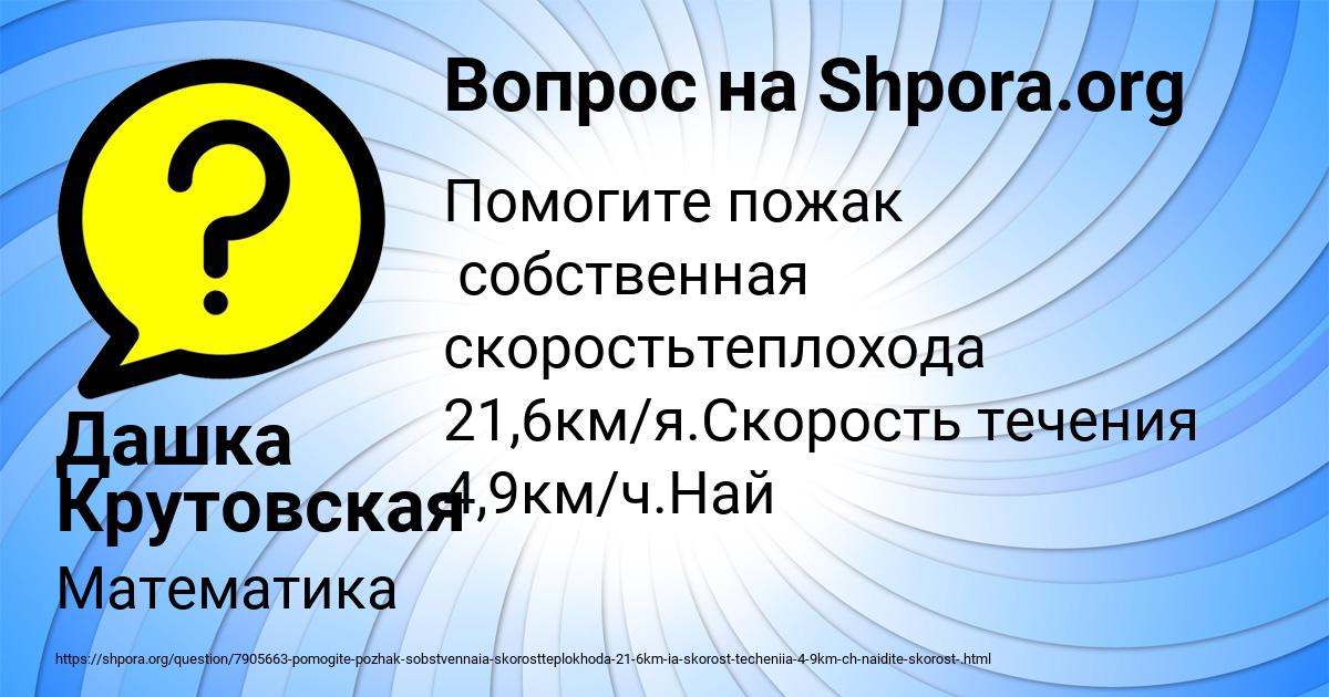 Картинка с текстом вопроса от пользователя Дашка Крутовская