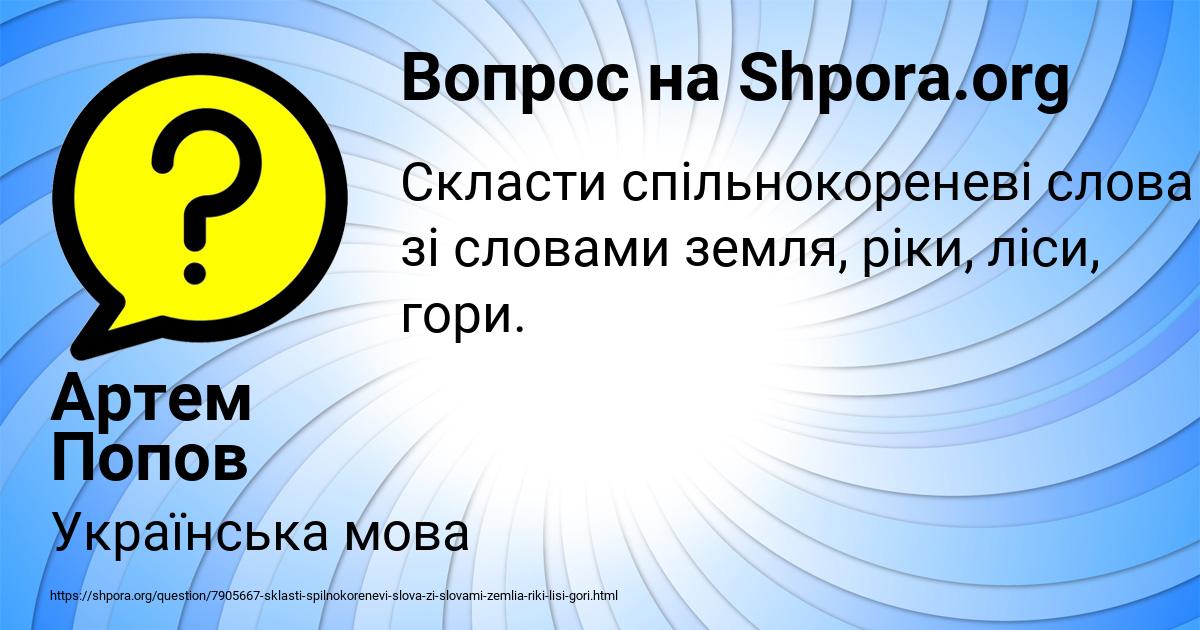 Картинка с текстом вопроса от пользователя Артем Попов
