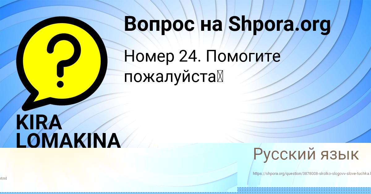 Картинка с текстом вопроса от пользователя KIRA LOMAKINA