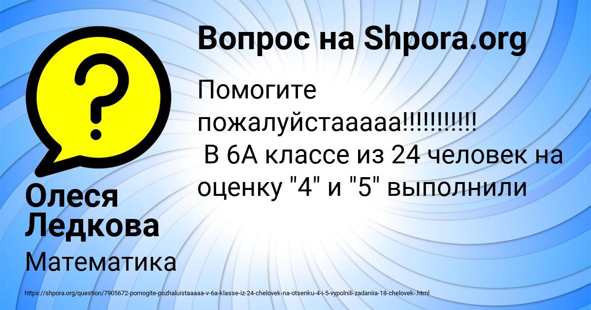 Картинка с текстом вопроса от пользователя Олеся Ледкова