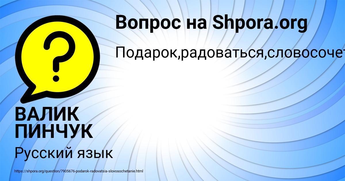 Картинка с текстом вопроса от пользователя ВАЛИК ПИНЧУК