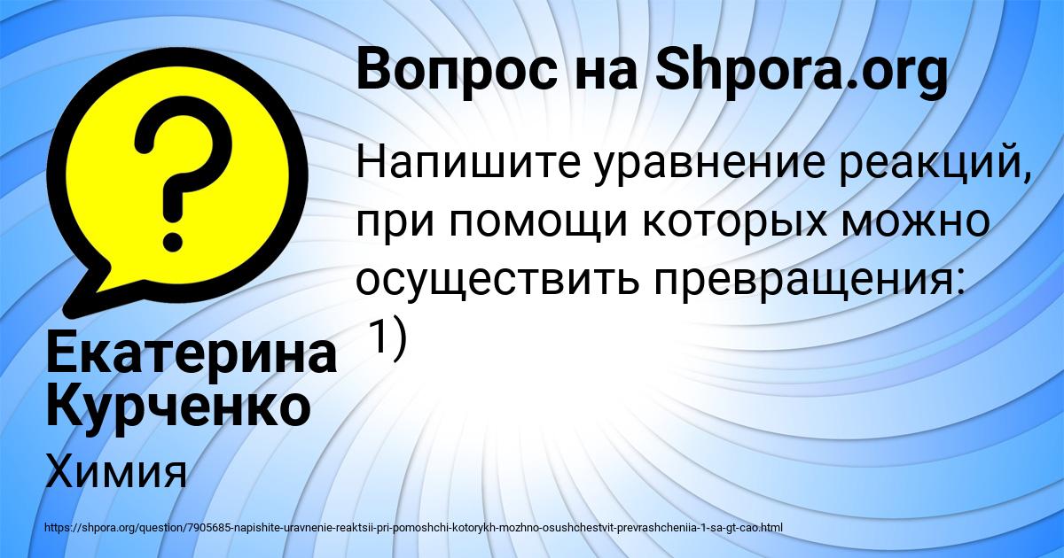 Картинка с текстом вопроса от пользователя Екатерина Курченко