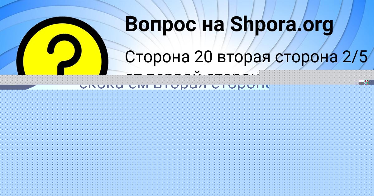 Картинка с текстом вопроса от пользователя Алан Нахимов