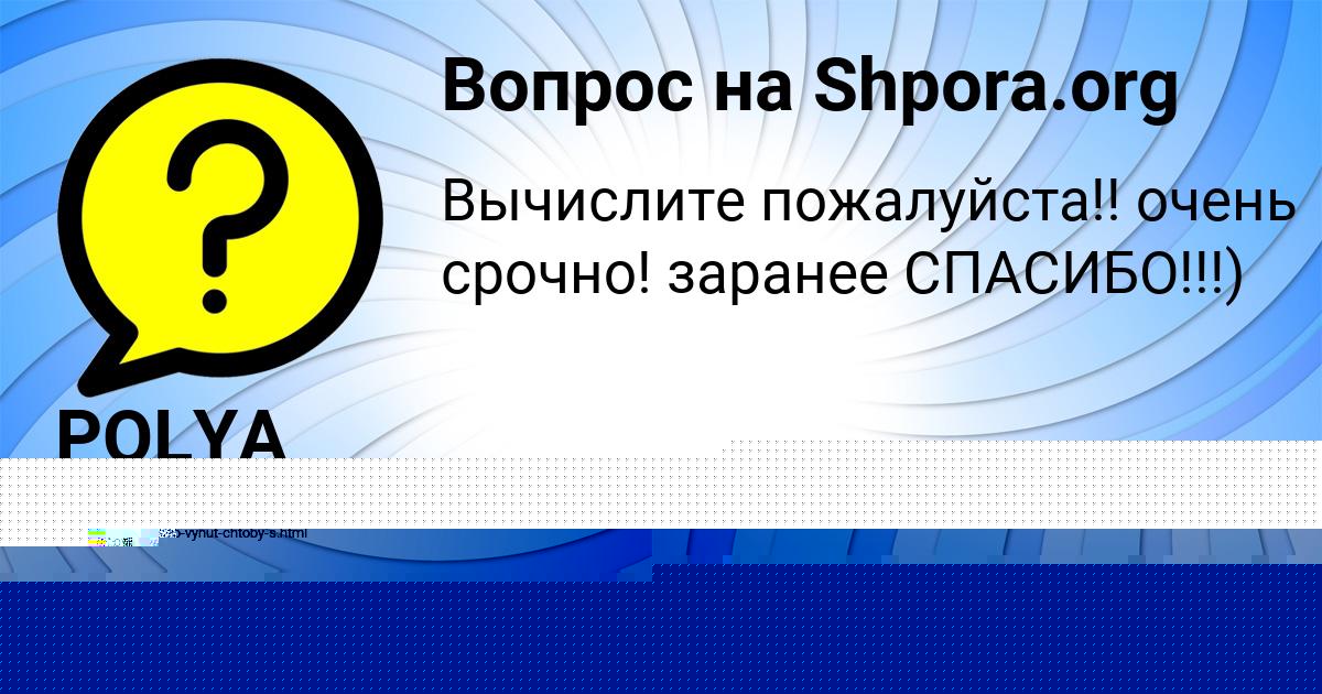Картинка с текстом вопроса от пользователя Ольга Донская