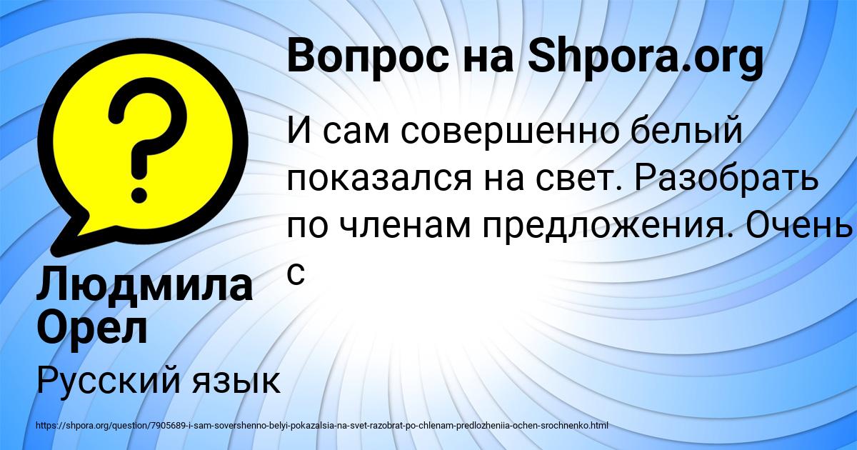 Картинка с текстом вопроса от пользователя Людмила Орел