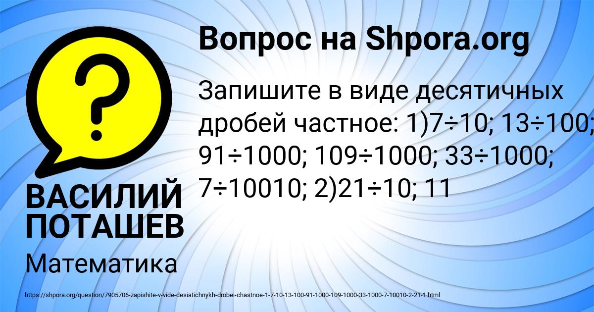 Картинка с текстом вопроса от пользователя ВАСИЛИЙ ПОТАШЕВ