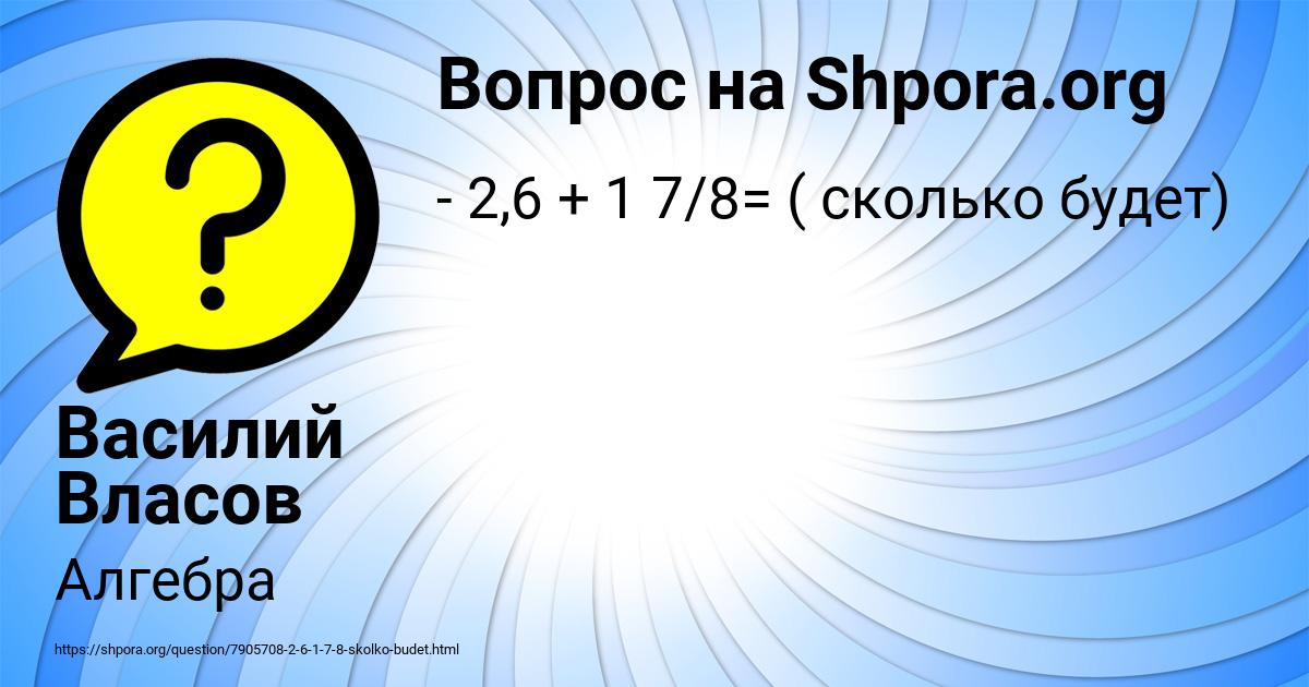 Картинка с текстом вопроса от пользователя Василий Власов