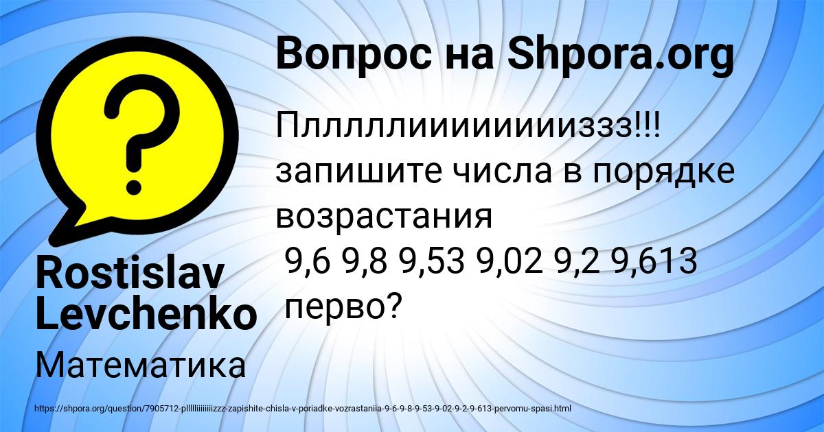 Картинка с текстом вопроса от пользователя Rostislav Levchenko