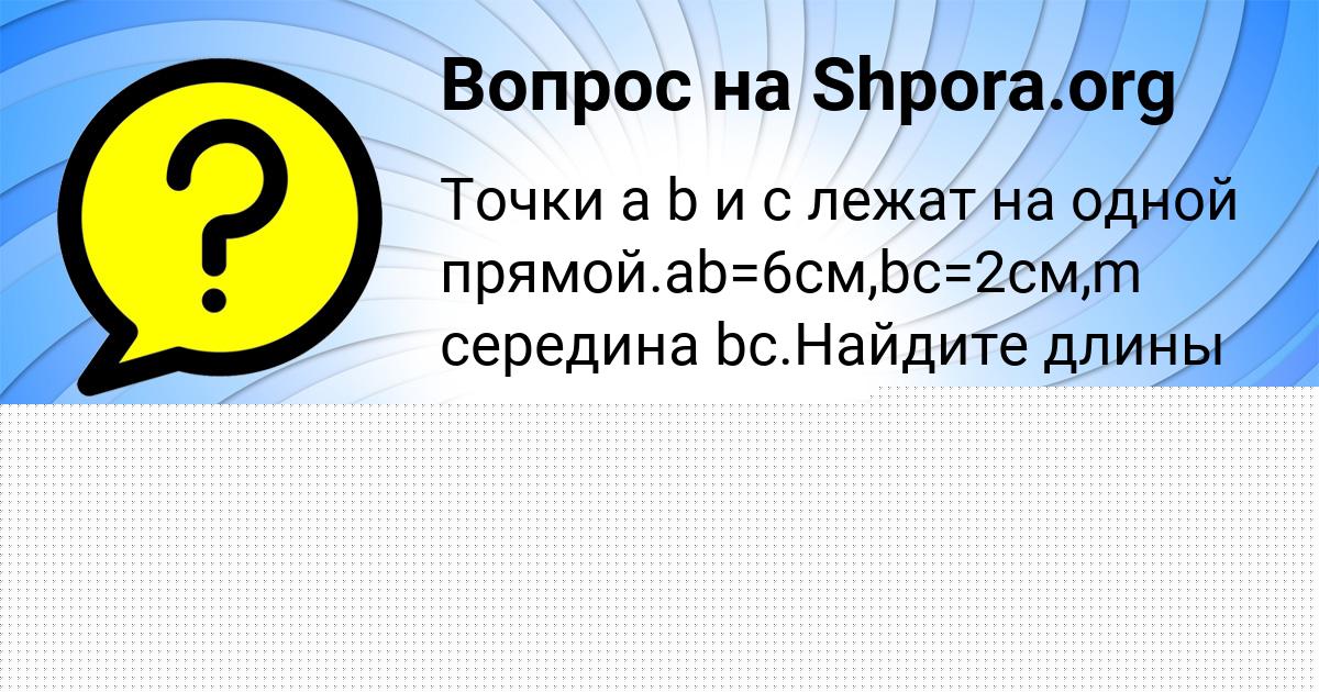 Картинка с текстом вопроса от пользователя Милан Чеботько