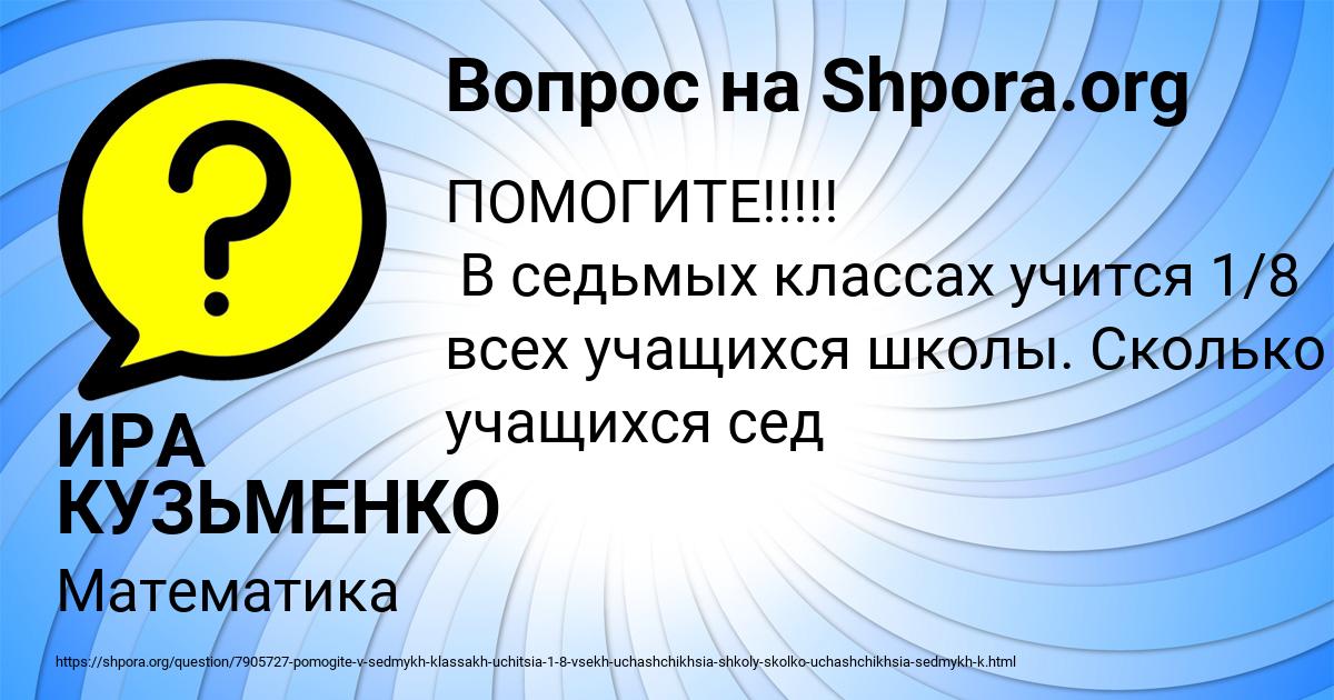 Картинка с текстом вопроса от пользователя ИРА КУЗЬМЕНКО