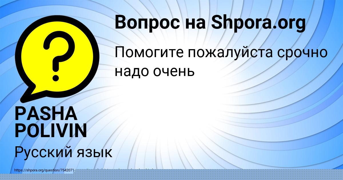 Картинка с текстом вопроса от пользователя Ирина Саввина