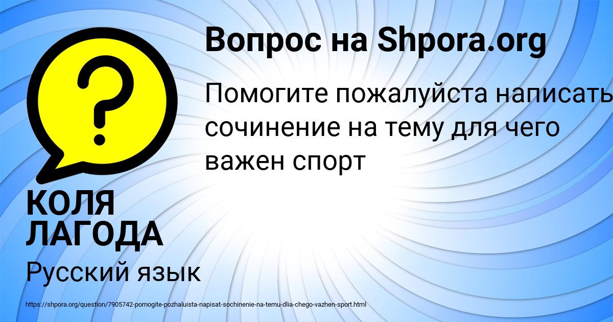 Картинка с текстом вопроса от пользователя КОЛЯ ЛАГОДА