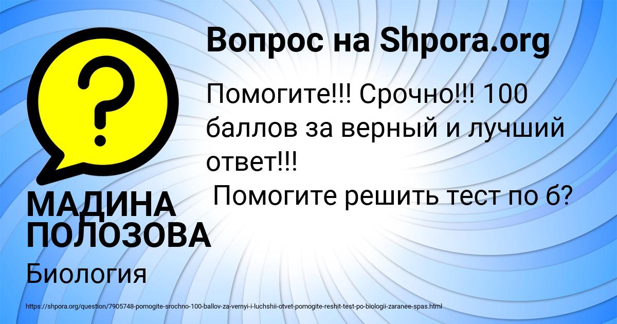 Картинка с текстом вопроса от пользователя МАДИНА ПОЛОЗОВА