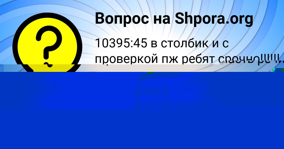 Картинка с текстом вопроса от пользователя МАЛИКА СЕМЁНОВА