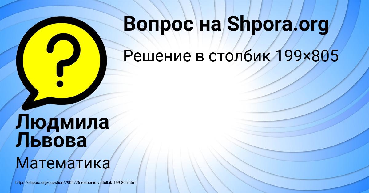 Картинка с текстом вопроса от пользователя Людмила Львова
