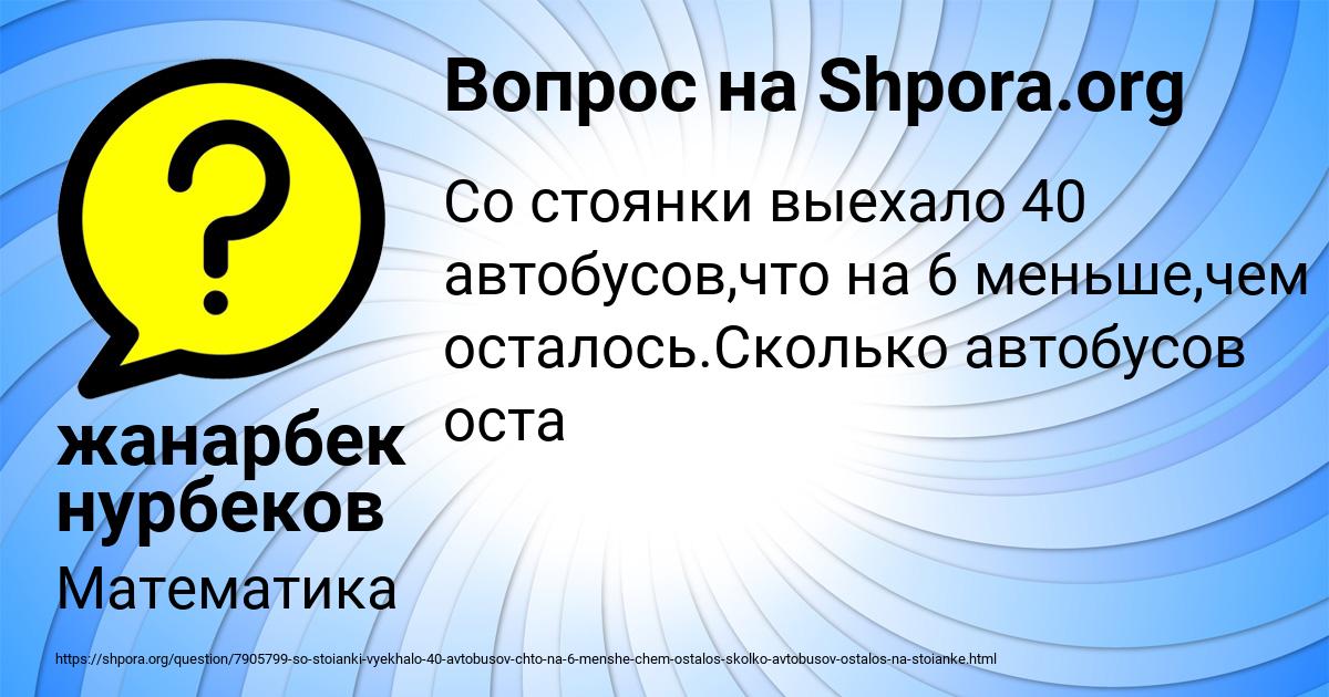 Картинка с текстом вопроса от пользователя жанарбек нурбеков