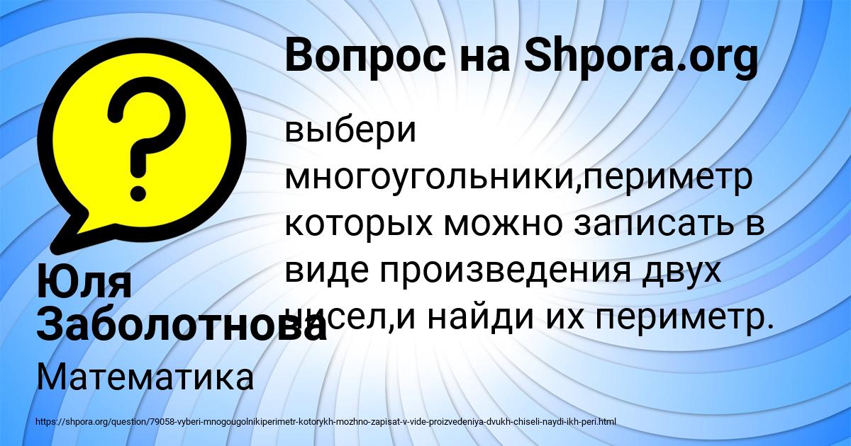Картинка с текстом вопроса от пользователя Юля Заболотнова
