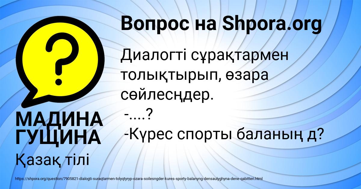 Картинка с текстом вопроса от пользователя МАДИНА ГУЩИНА