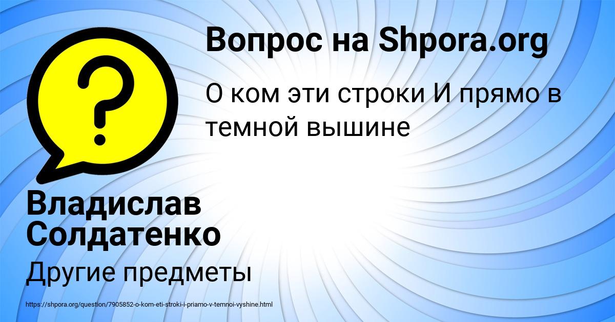 Картинка с текстом вопроса от пользователя Владислав Солдатенко