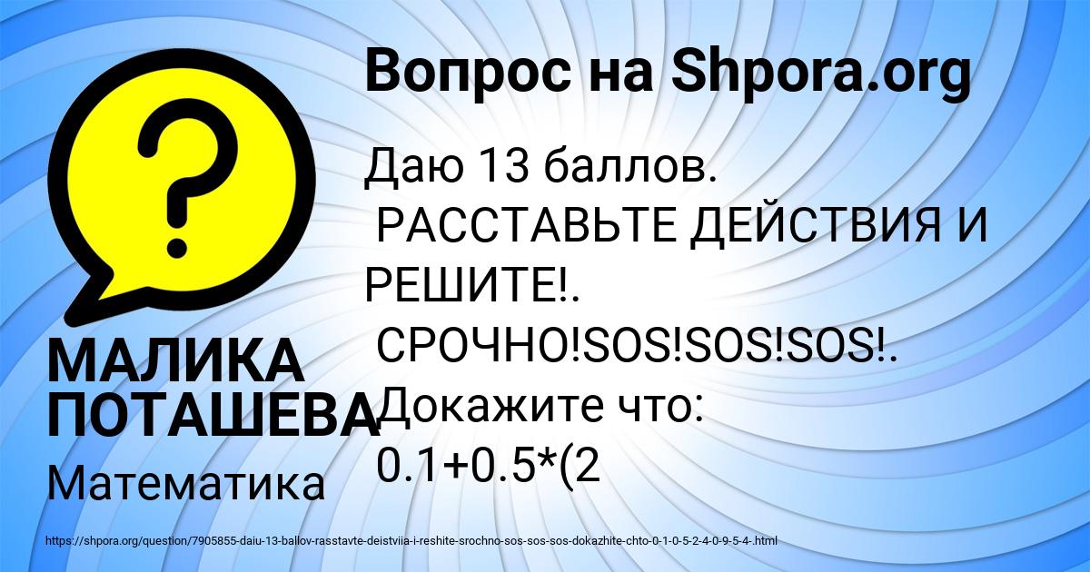 Картинка с текстом вопроса от пользователя МАЛИКА ПОТАШЕВА