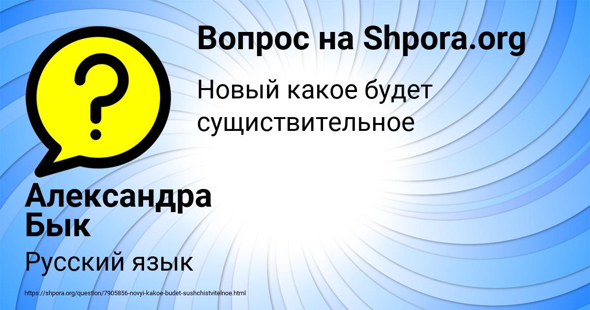 Картинка с текстом вопроса от пользователя Александра Бык