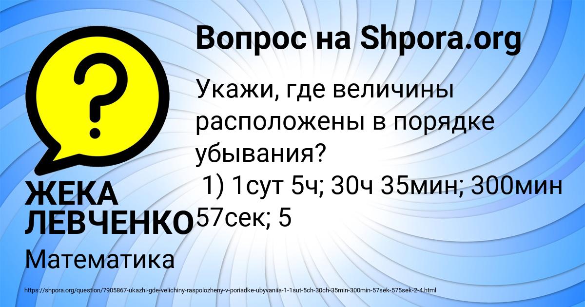 Картинка с текстом вопроса от пользователя ЖЕКА ЛЕВЧЕНКО